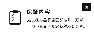 保証内容