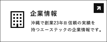 企業情報