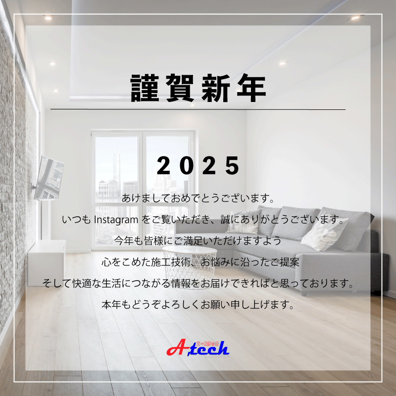 2025年宜しくお願いいたします