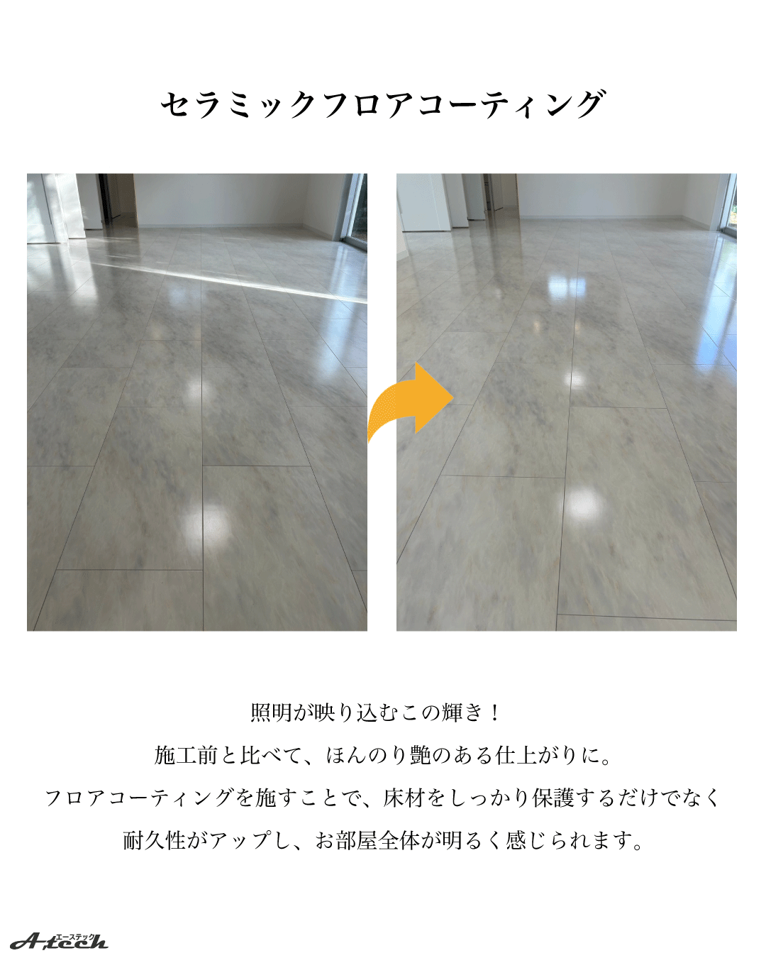 フロアタイルも施工可能