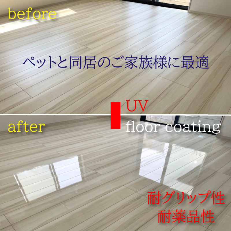 ペットと快適に暮らすフロアコーティング