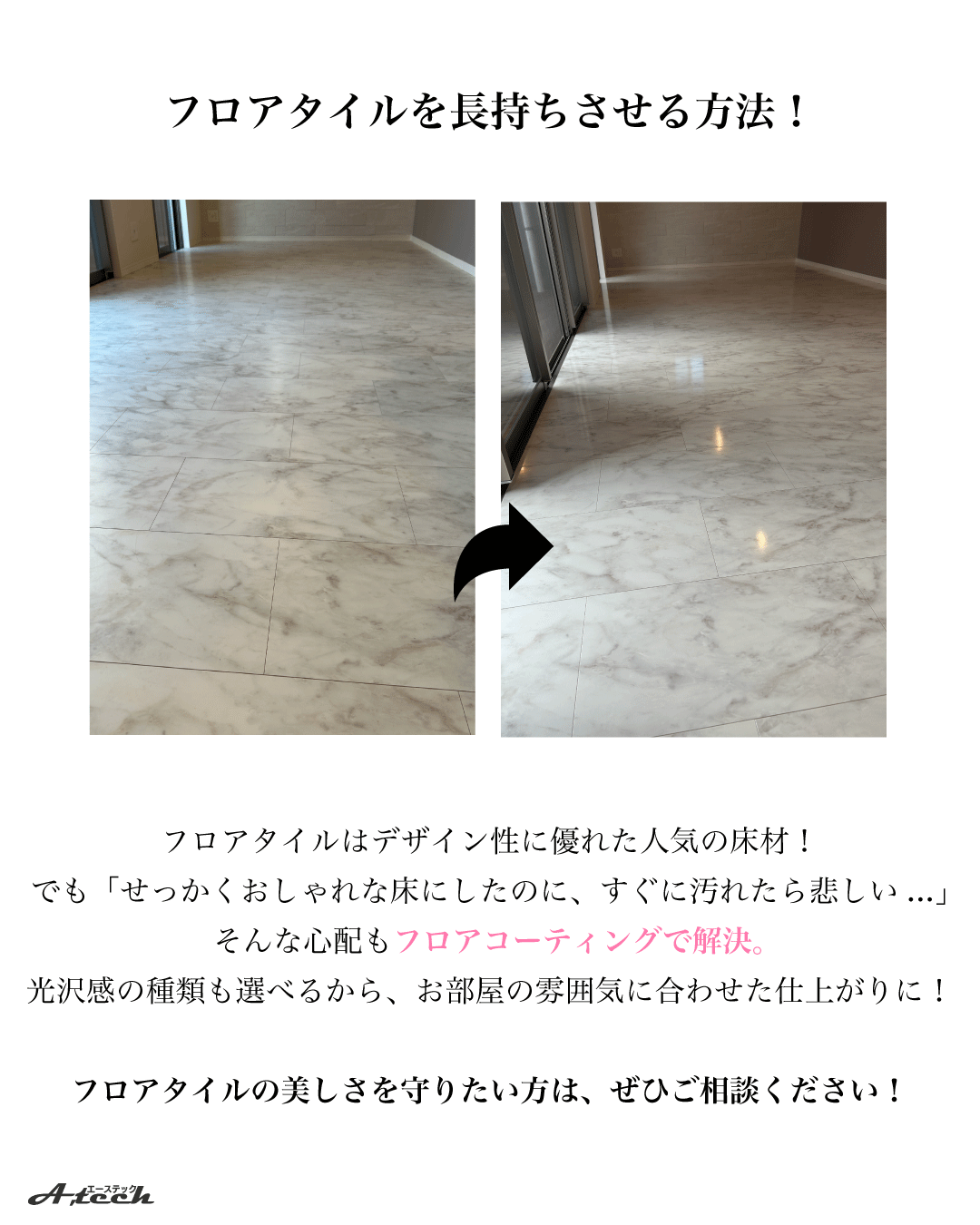 フロアコーティングで長持ち！
