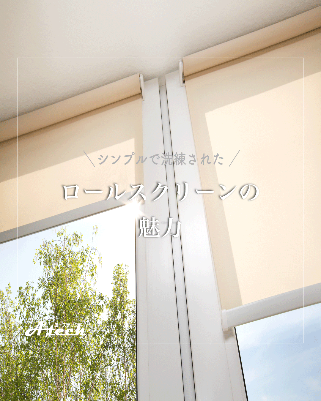 暮らしをすっきり、おしゃれに。