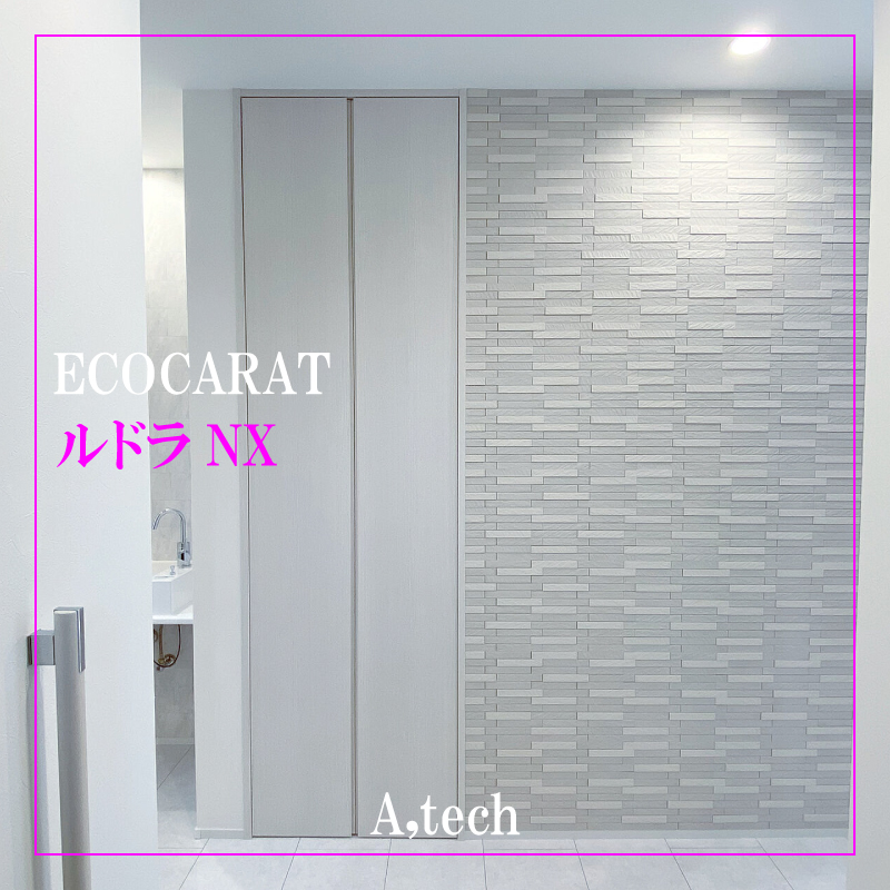 エコカラットのある暮らし
