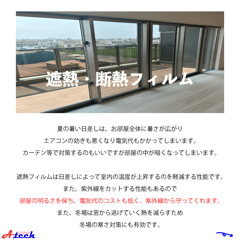 貼るだけで快適＆安心！窓ガラスフィルムの魅力