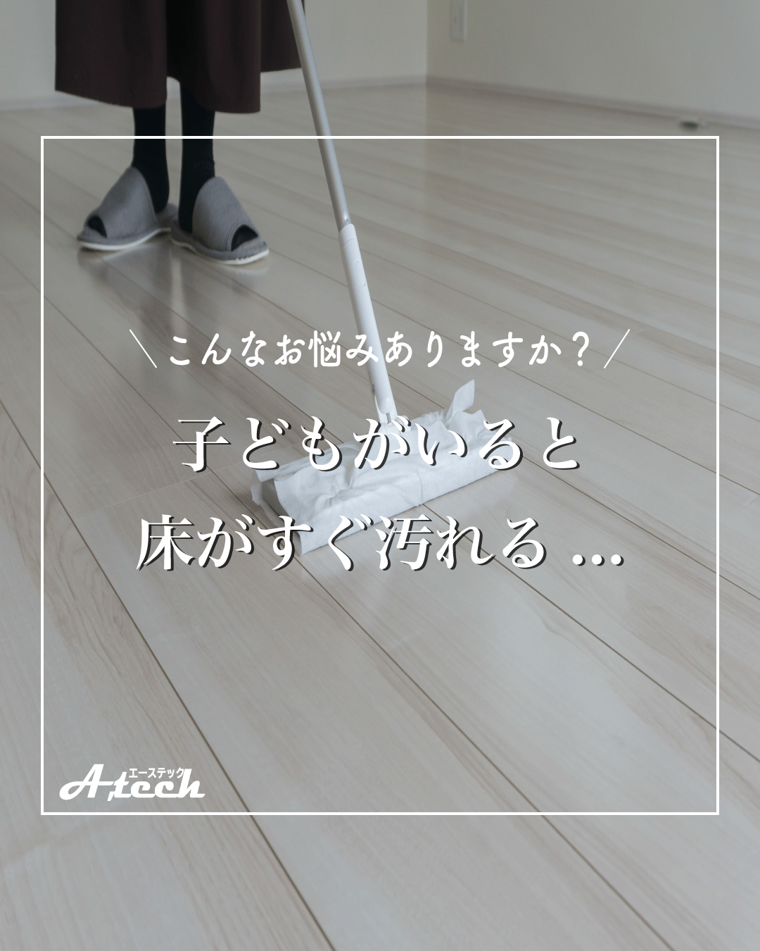 子育て世代に人気！新築の床を守るフロアコーティングでお掃除ラクラク