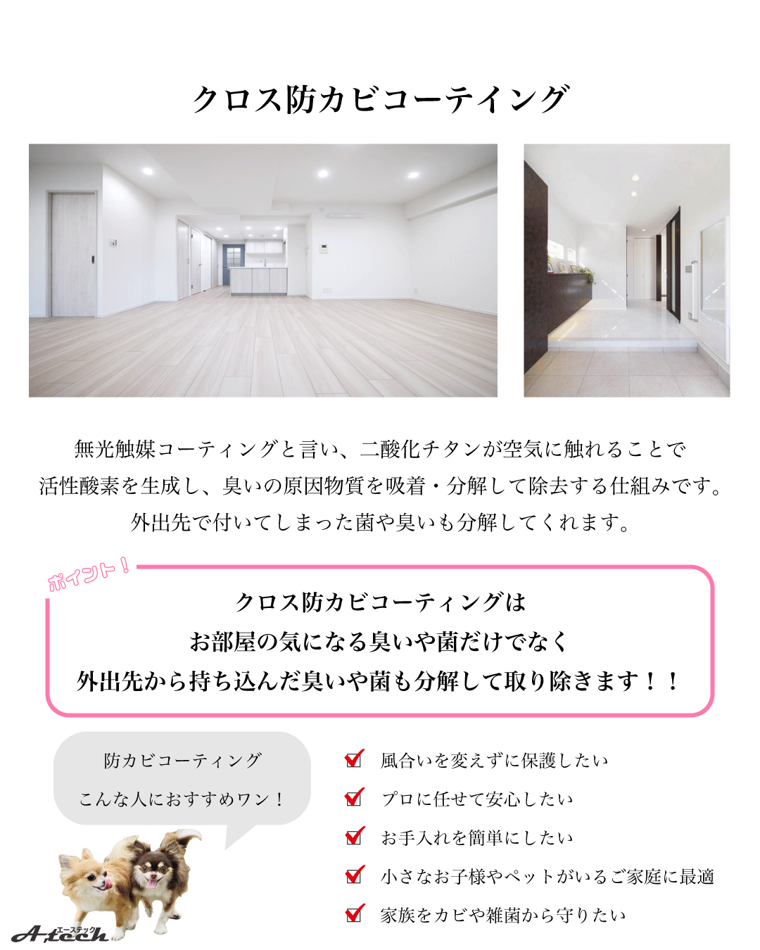 床だけじゃない！フロアコーティングご依頼でクロスコーティングも無料サービス中