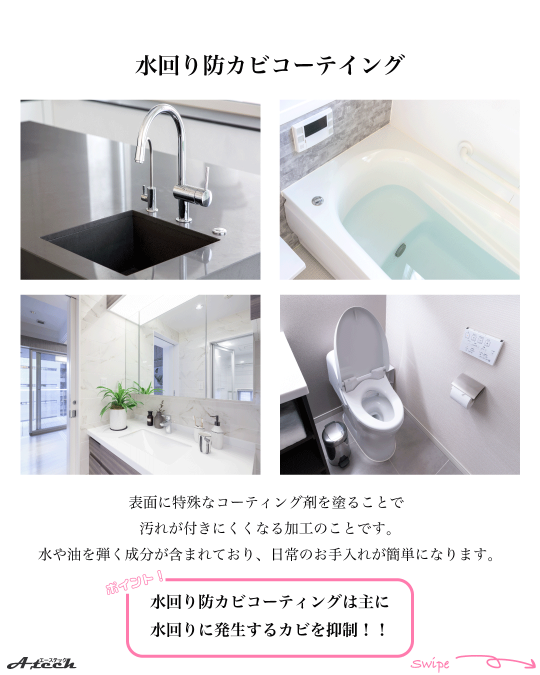 フロアコーティングをご依頼の方限定！水まわりコーティングを無料サービス中