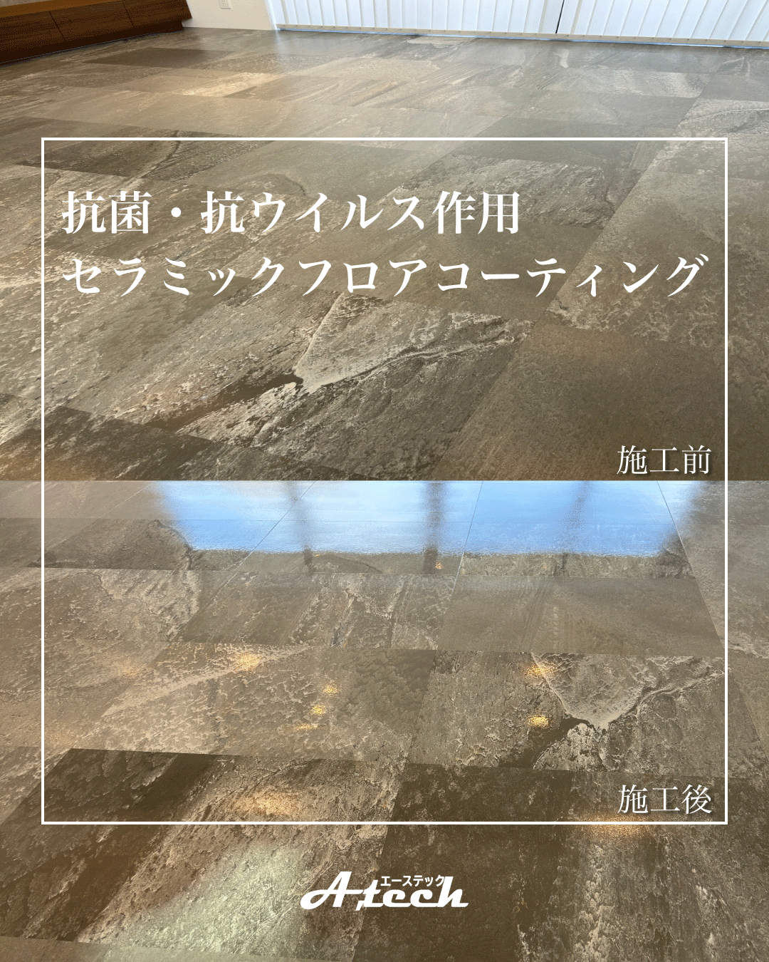 フロアタイルにもフロアコーティングがおすすめ！
