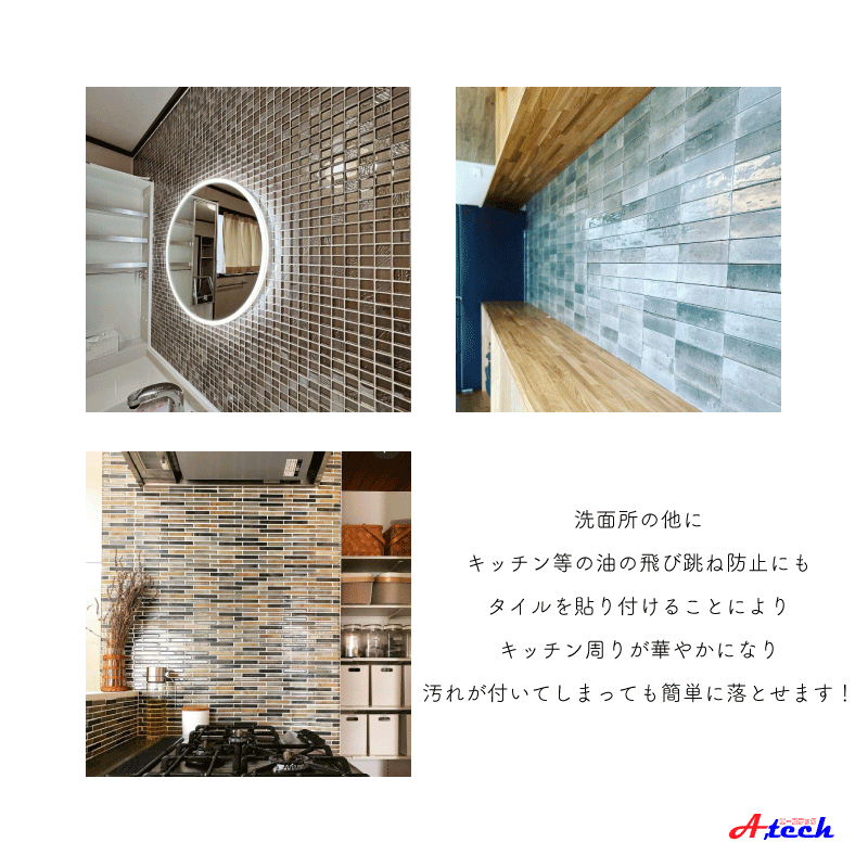 モザイクタイルで空間に彩りをプラス