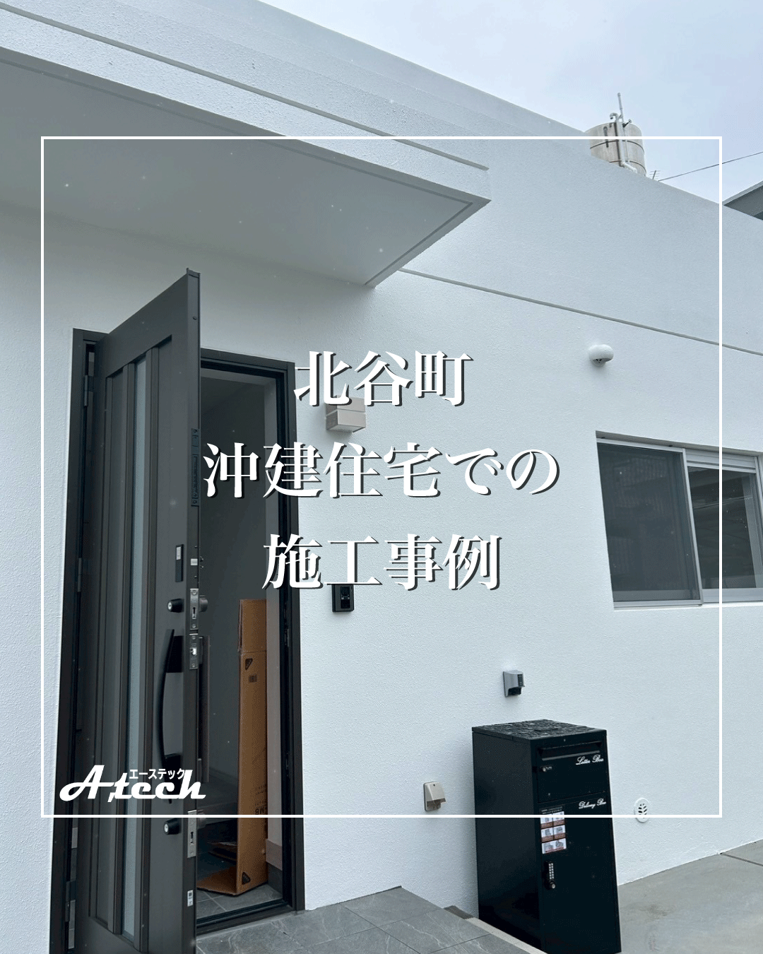 北谷町の沖建住宅にてガラスコーティング施工