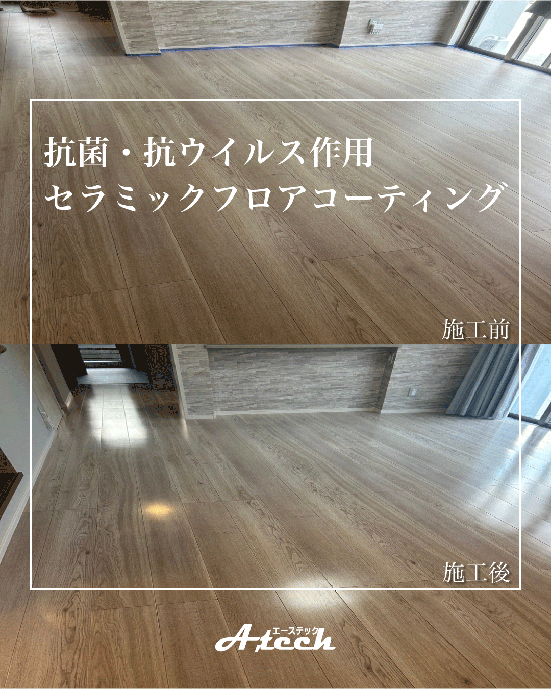 上品な光沢で空間を彩るセラミックコーティング
