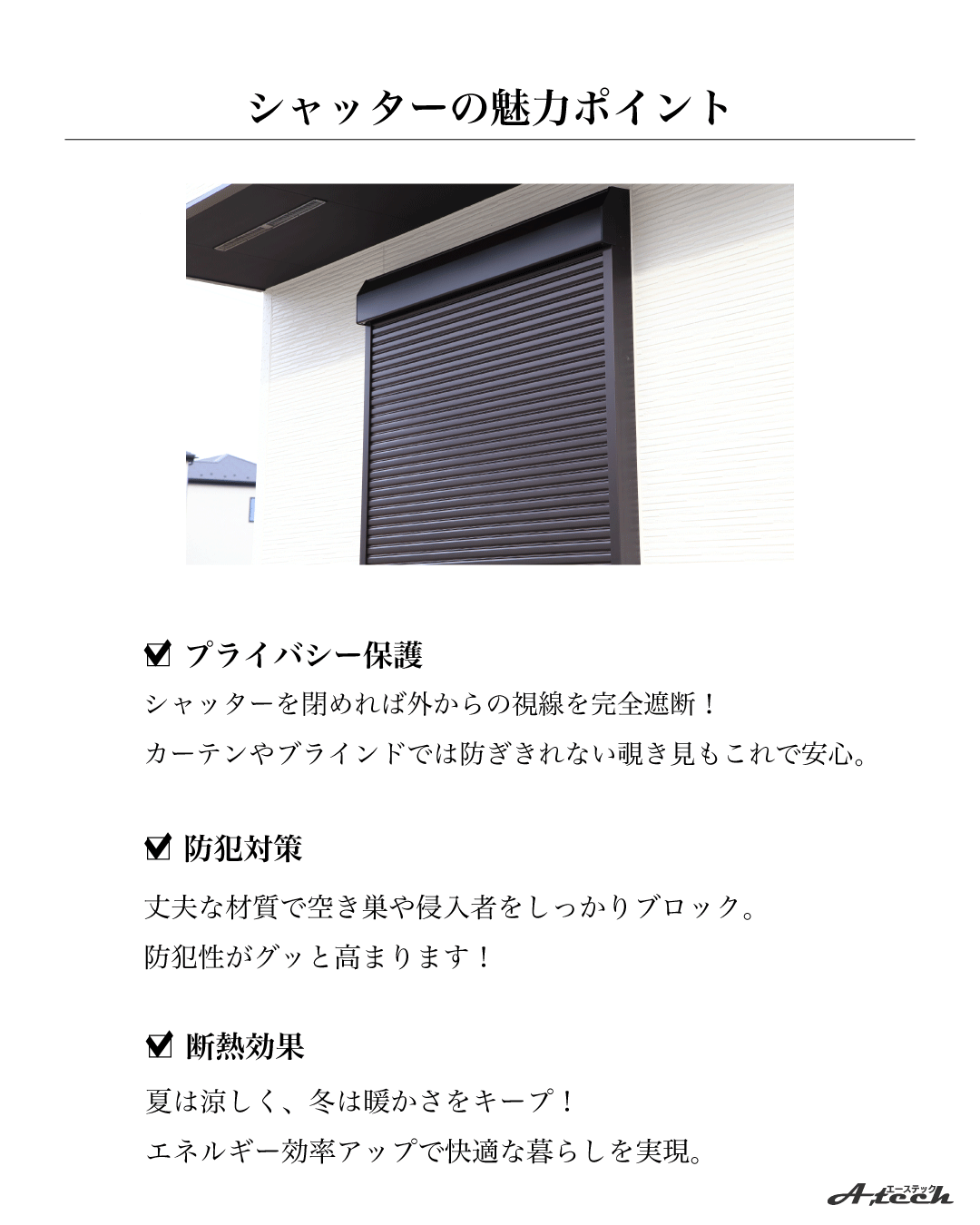 防犯シャッターで家族と住まいを守る