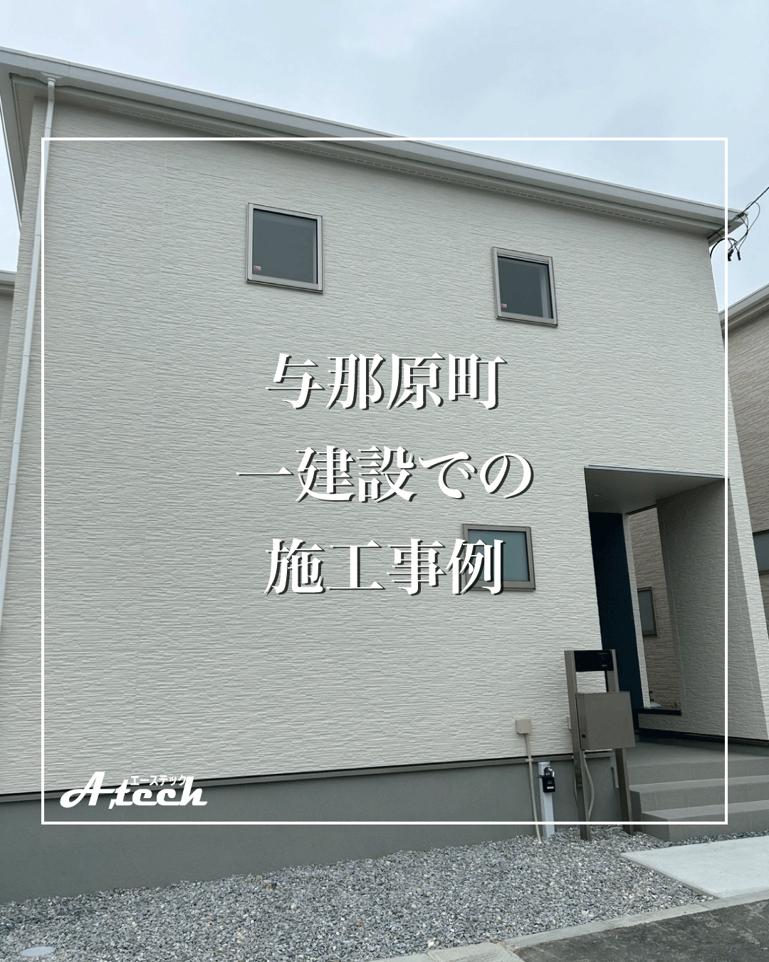 与那原町の一建設にてガラスコーティング施工
