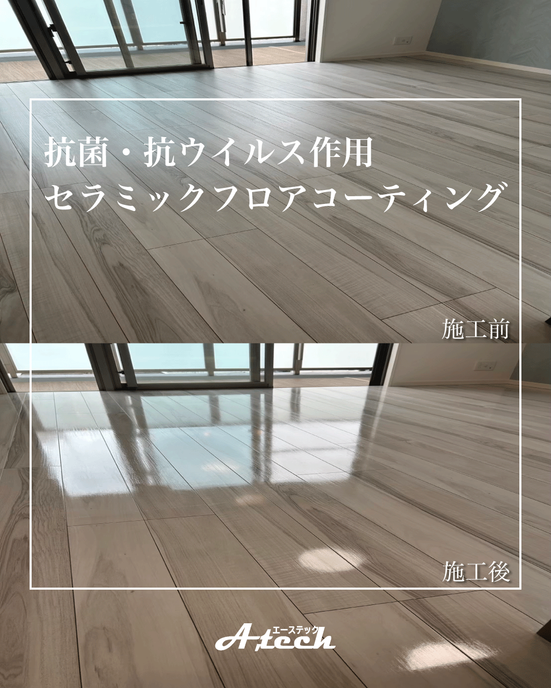 上品な光沢で清潔な空間を保つセラミックコーティング