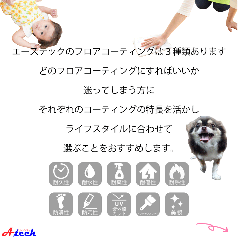 自分に合ったフロアコーティングを選ぶポイント