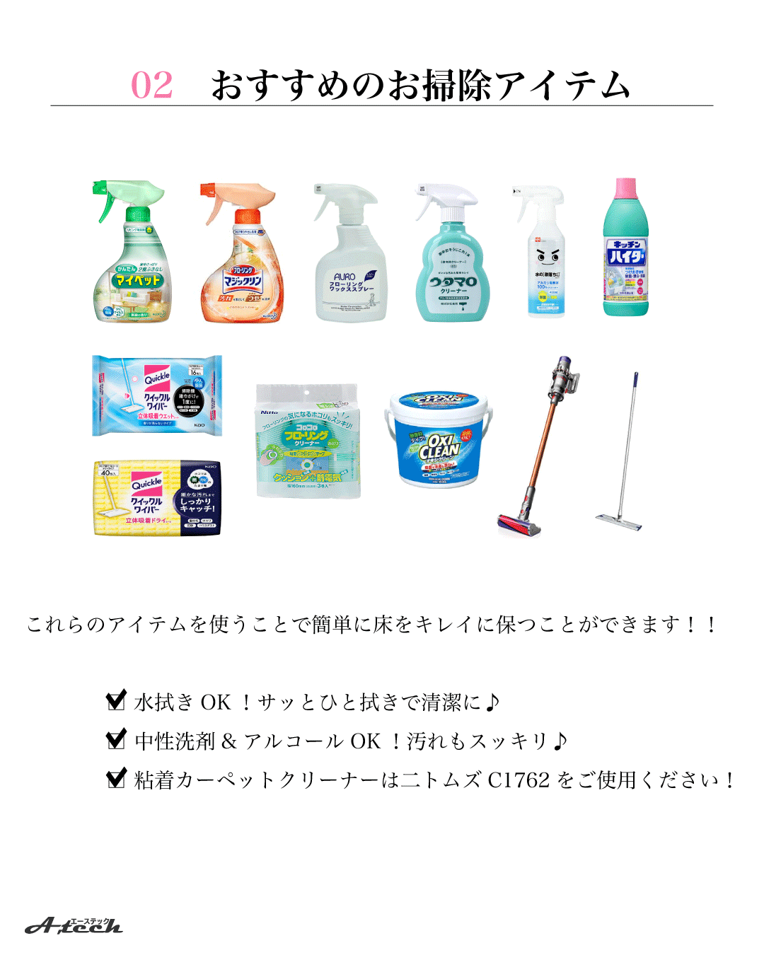フロアコーティング後におすすめのお掃除アイテム