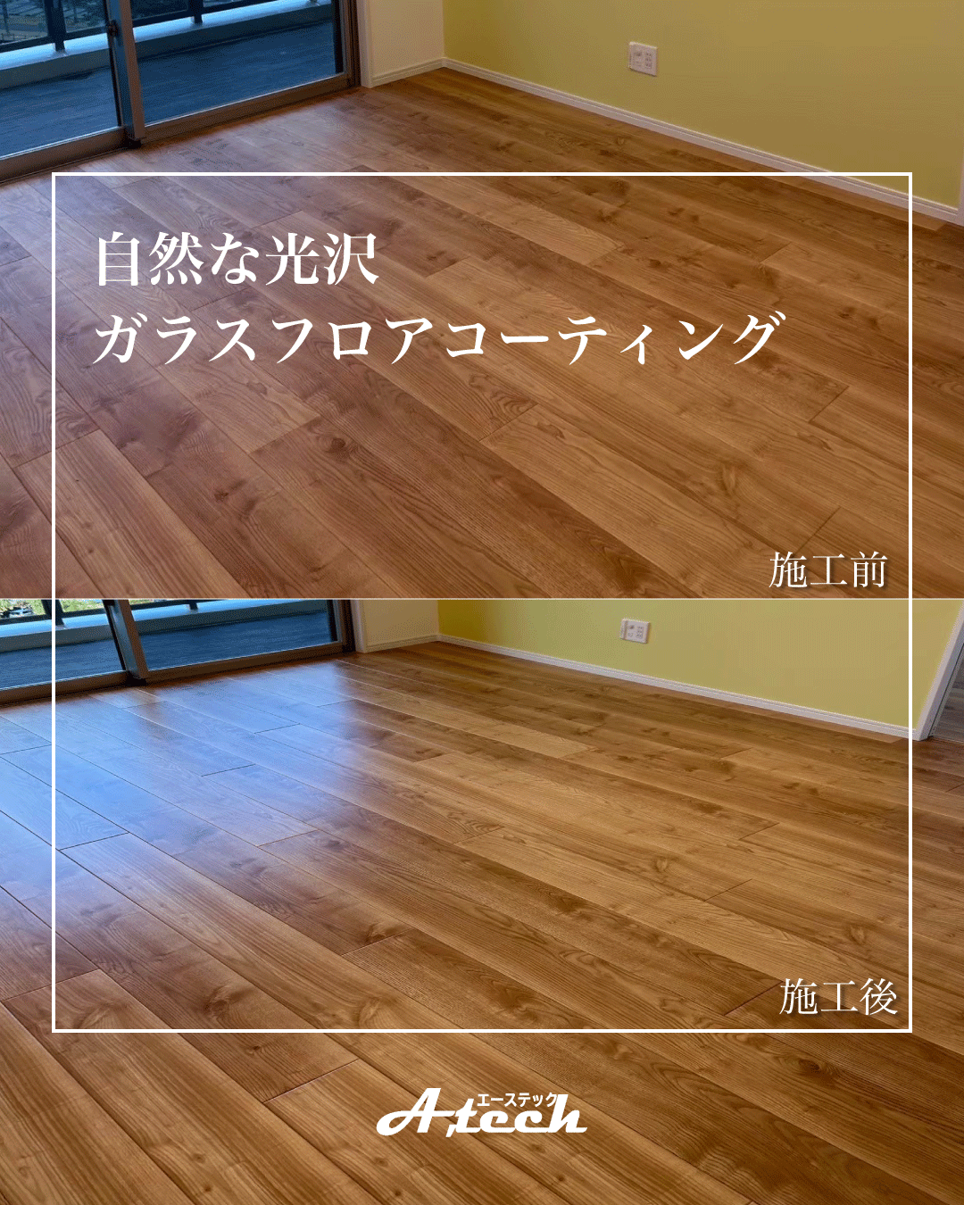 ミルコマンション 新築マンション ガラスコーティング