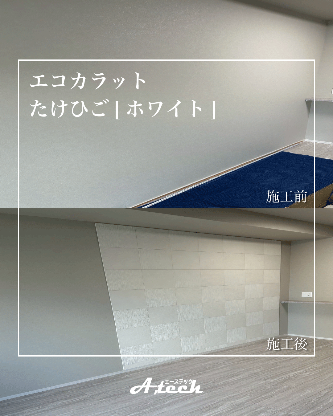 那覇市　エコカラット　たけひご[ホワイト]