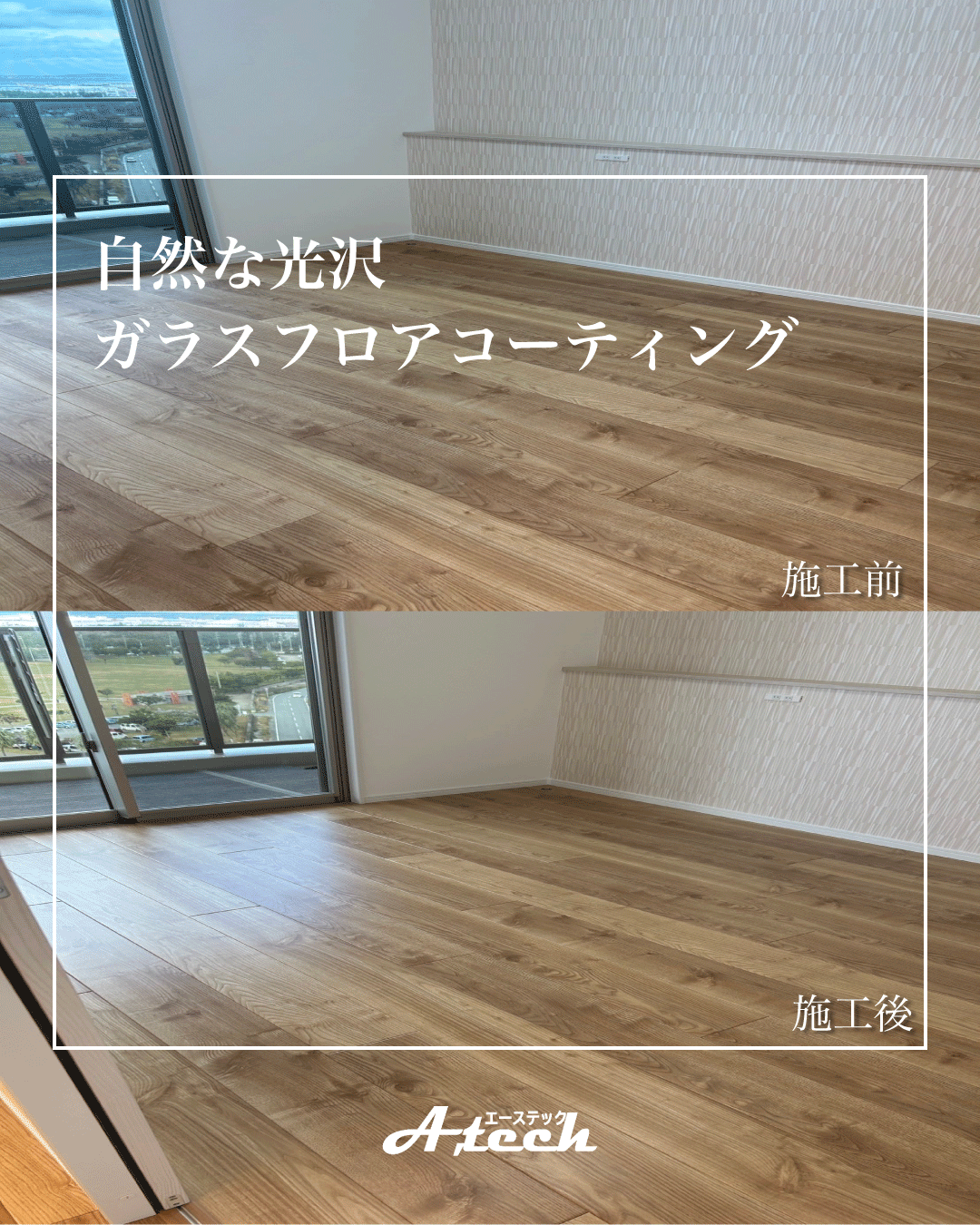 ミルコマンション 新築マンション ガラスコーティング