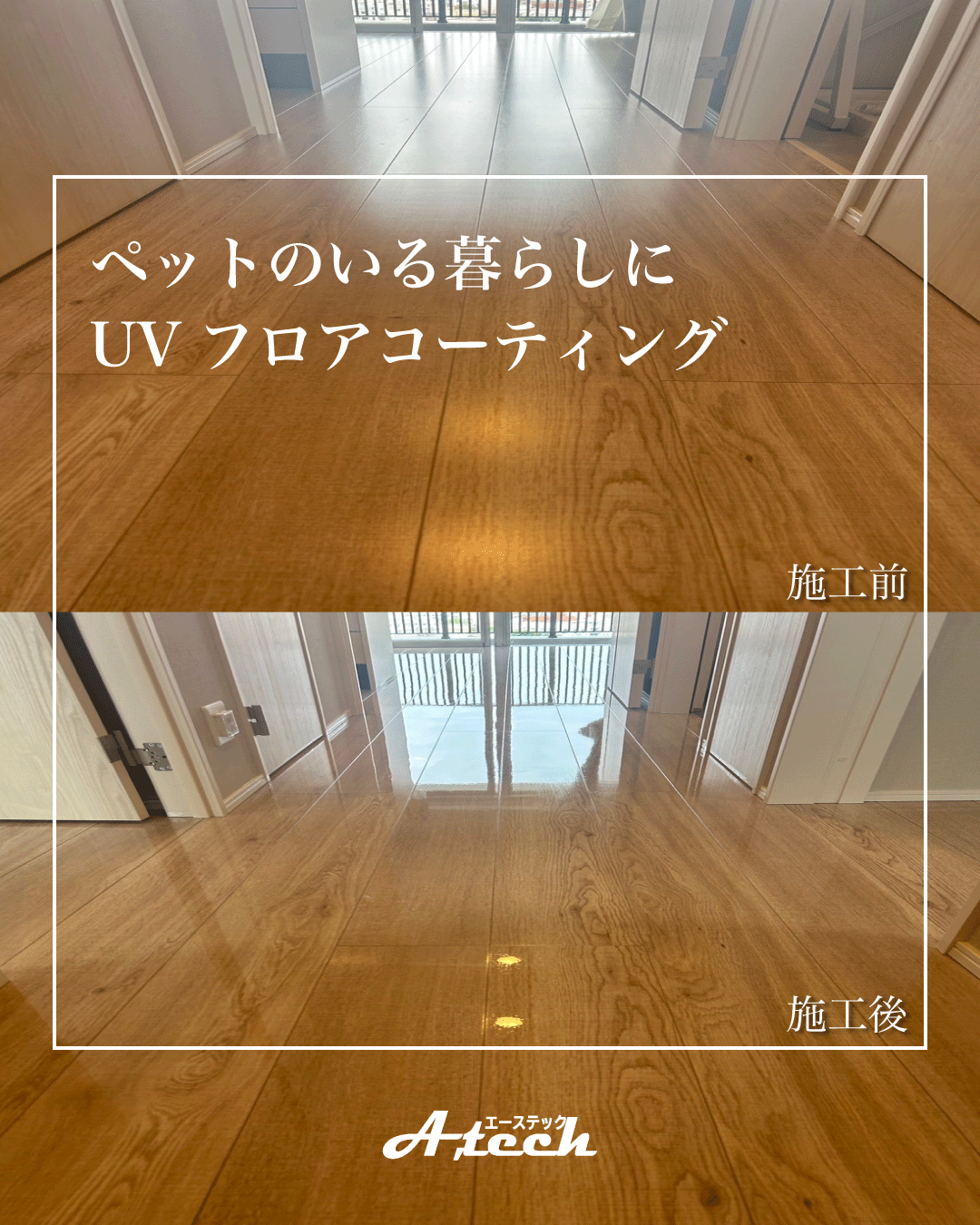 那覇市 ワイズエステムコート UVコーティング