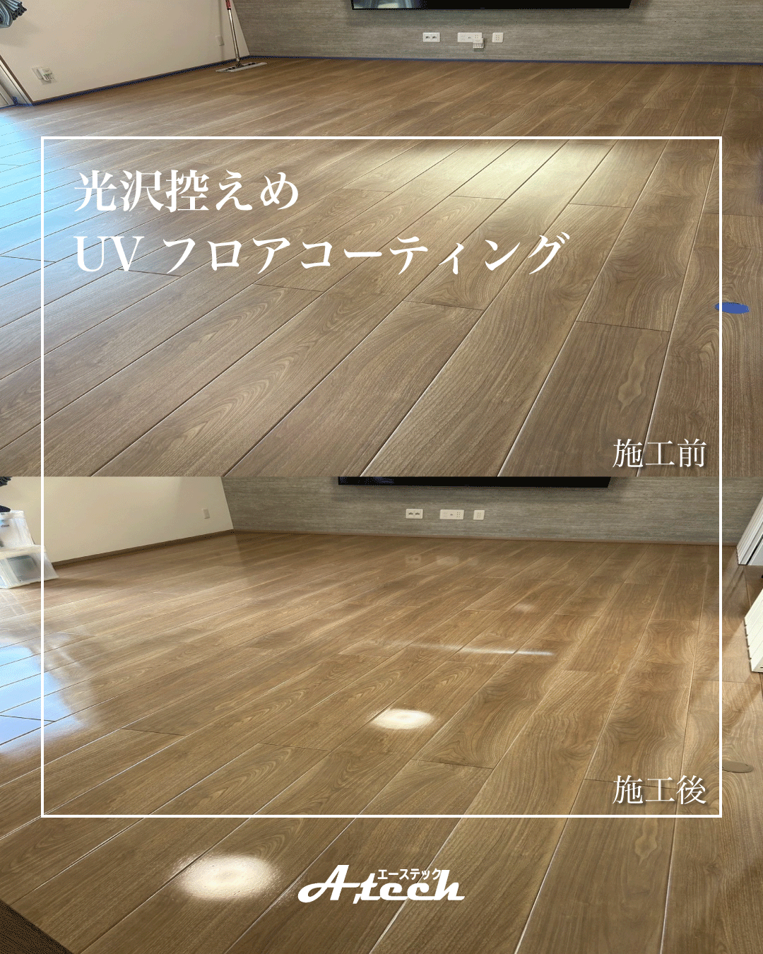 那覇市　UVコーティング[ツヤ控えめ]