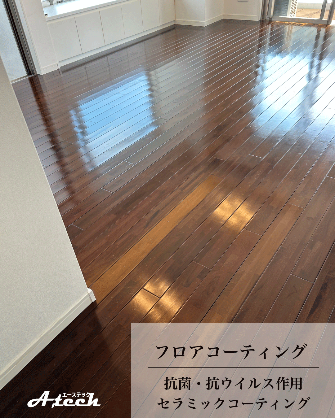 沖縄県那覇市でセラミックフロアコーティング|入居中マンション施工事例