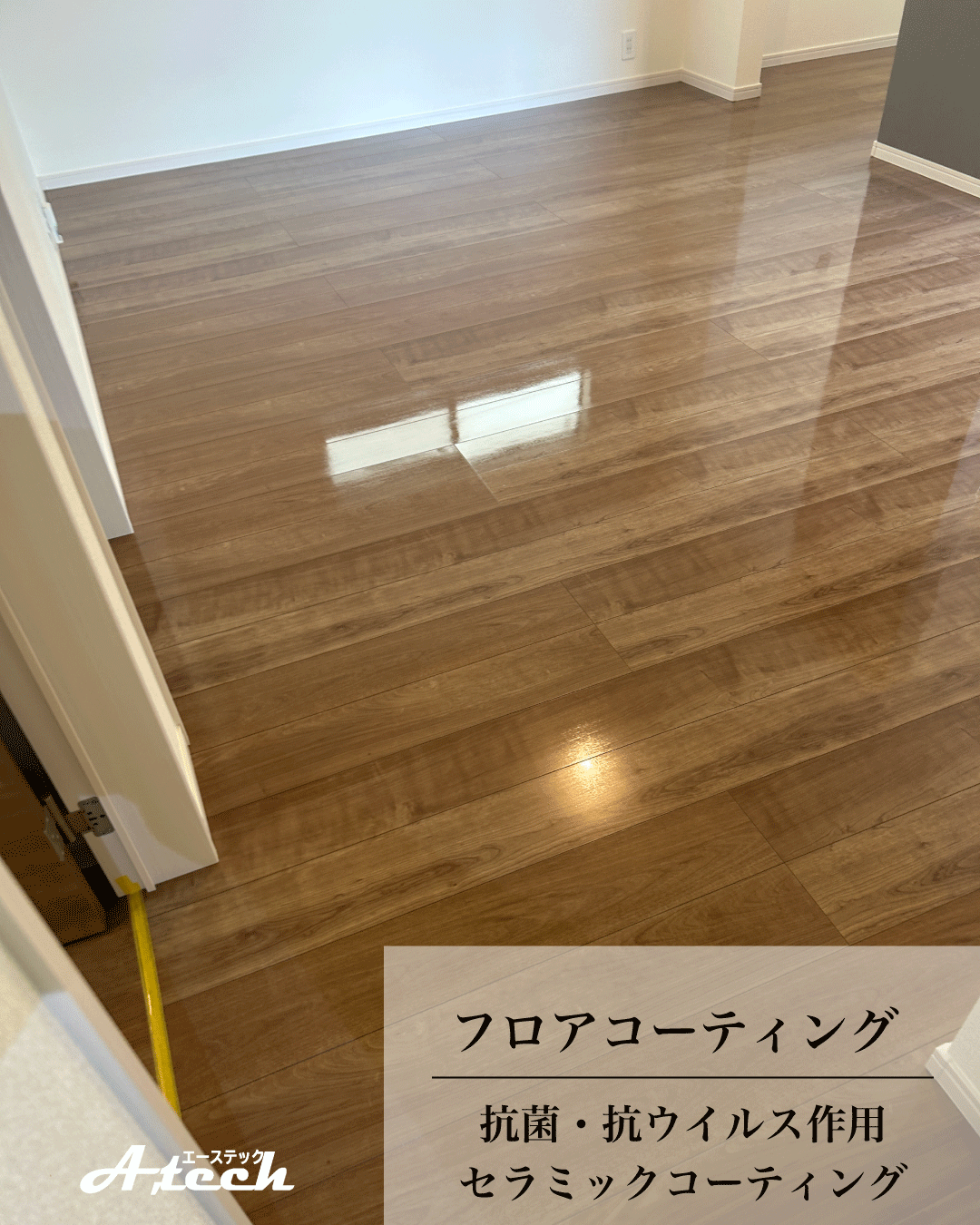 沖縄県糸満市でセラミックフロアコーティング｜新築戸建て施工事例