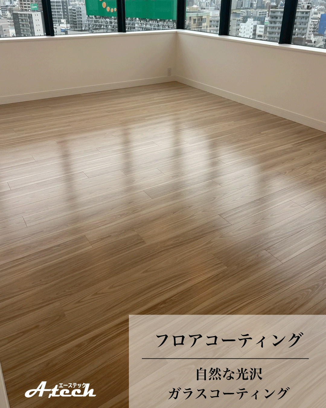 沖縄県那覇市でガラスフロアコーティング|新築マンション施工事例