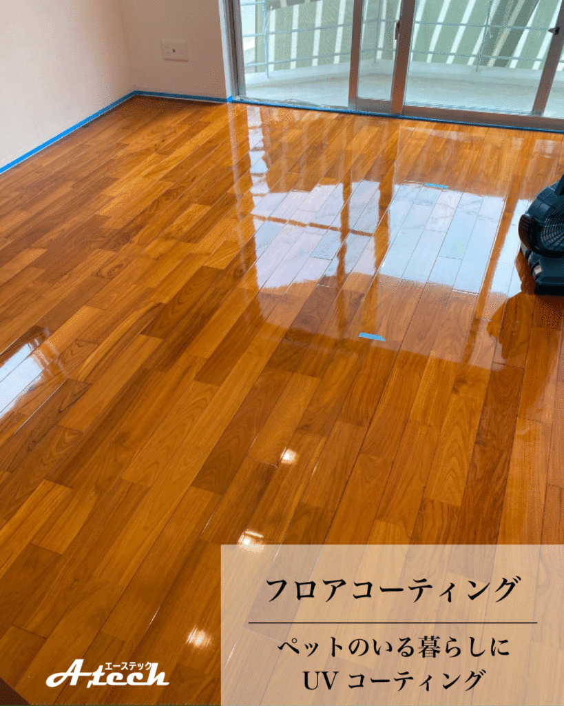 ペット用UVフロアコーティング施工後のフローリング（沖縄県豊見城市・新築マンション）