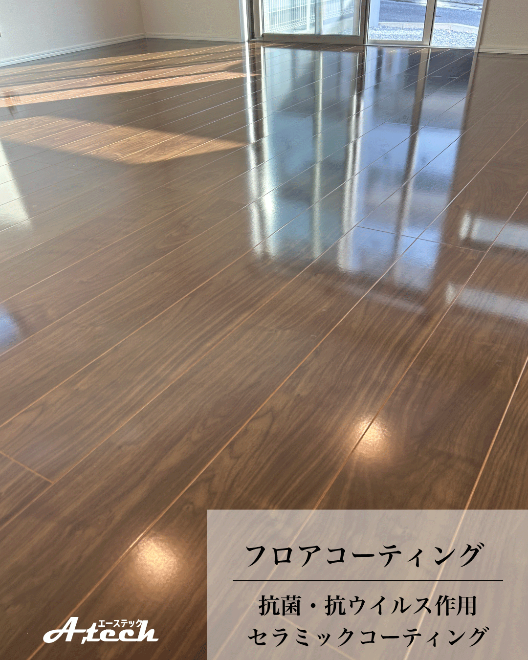 沖縄県うるま市でセラミックフロアコーティング|新築戸建て施工事例
