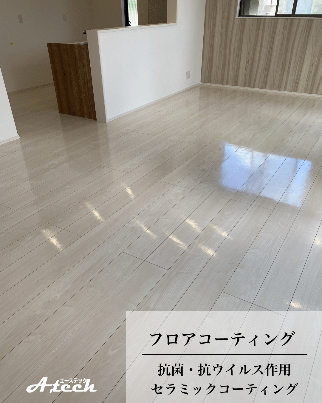 沖縄県うるま市でセラミックフロアコーティング｜新築戸建て施工事例