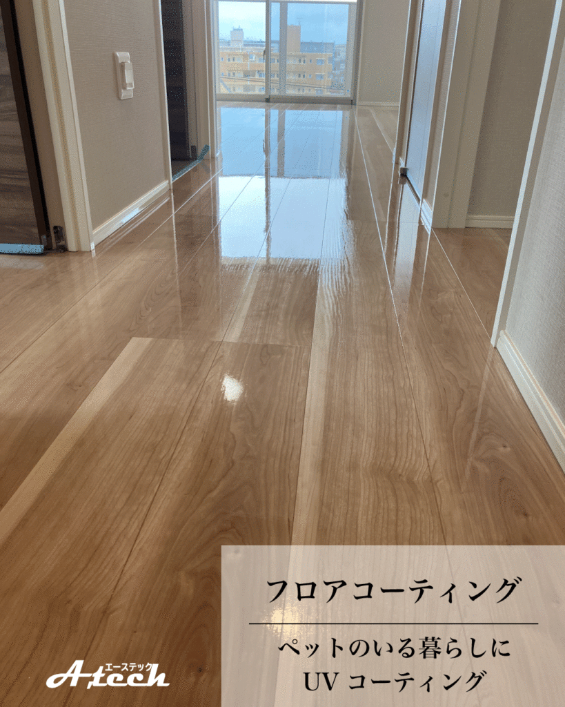 ペット用UVフロアコーティング施工後のフローリング（沖縄県豊見城市・新築マンション）