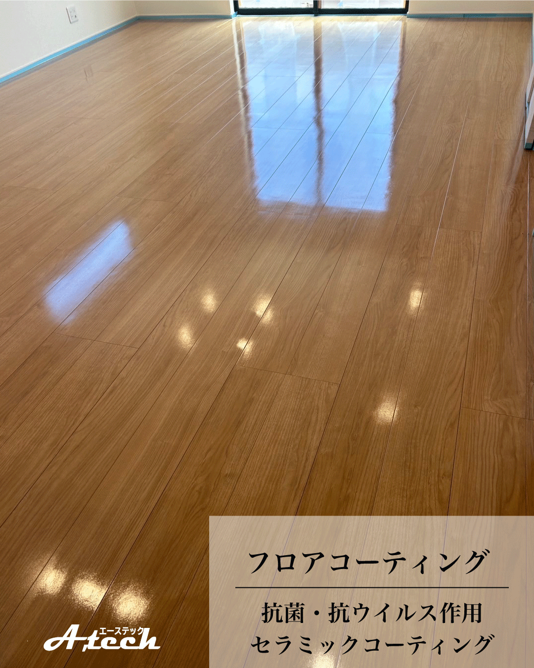 沖縄県南城市でセラミックフロアコーティング｜新築戸建て施工事例
