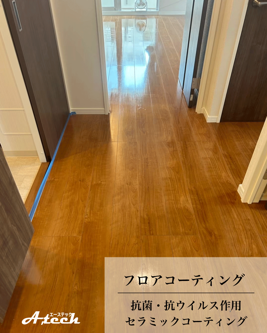 沖縄県那覇市でセラミックフロアコーティング|新築マンション施工事例