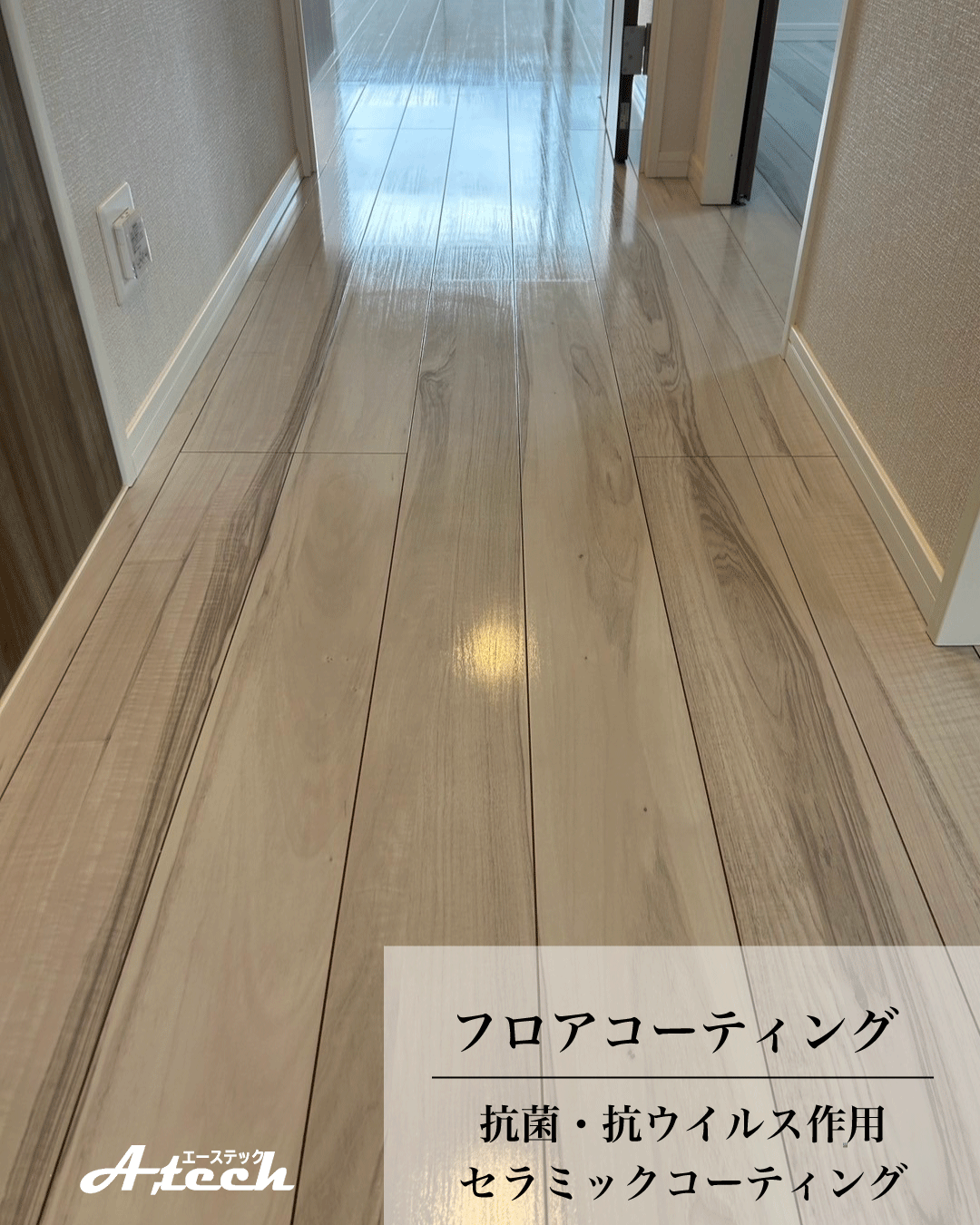 沖縄県那覇市でセラミックフロアコーティング｜新築マンション施工事例