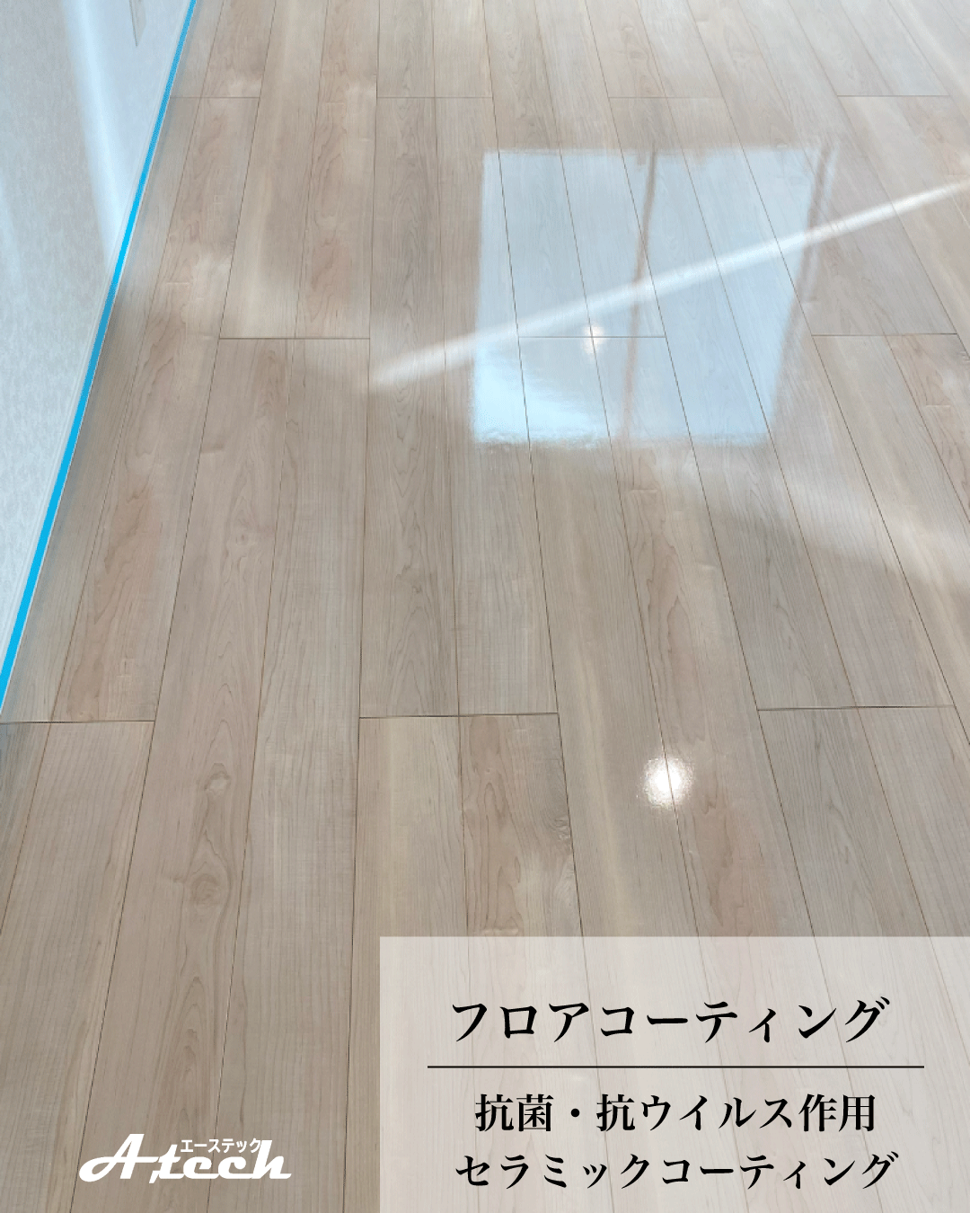 沖縄県糸満市でセラミックフロアコーティング|新築戸建て施工事例