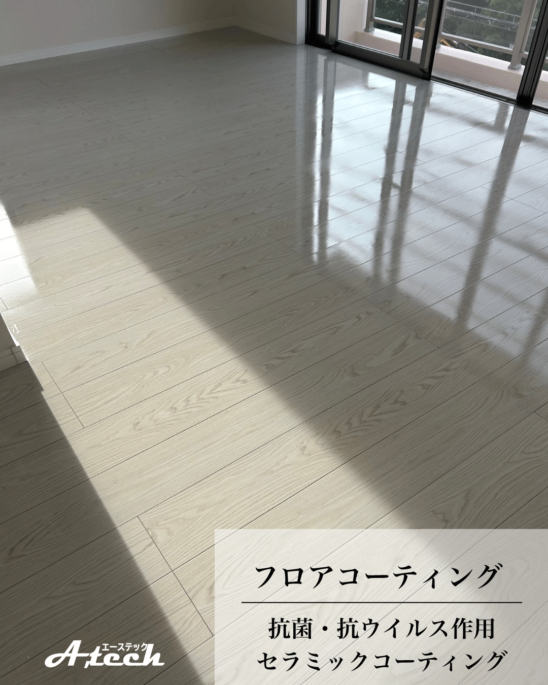 沖縄県宜野湾市でセラミックフロアコーティング|新築マンション施工事例