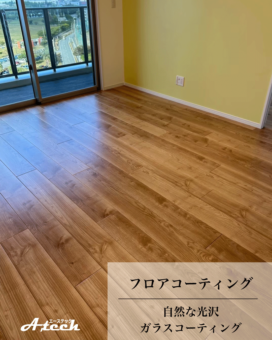 沖縄県北谷町でガラスフロアコーティング|新築マンション施工事例
