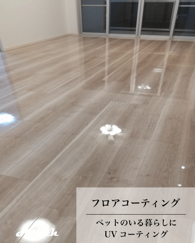 ペット用UVフロアコーティング施工後のフローリング（沖縄県浦添市・新築マンション）