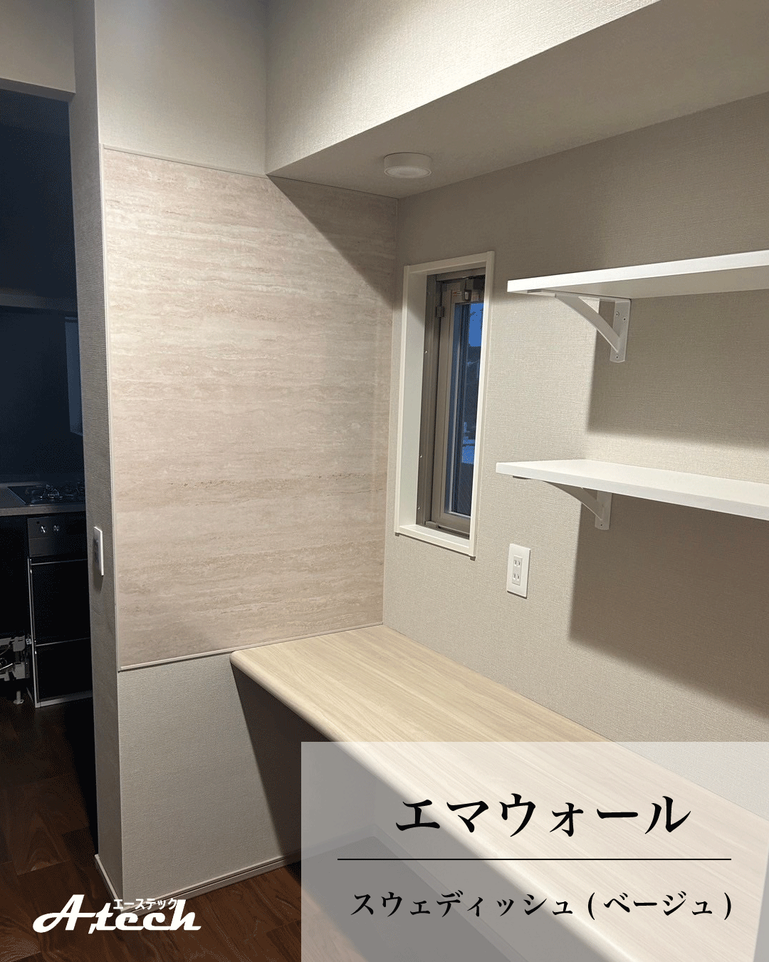 沖縄県与那原町でエマウォール施工｜新築戸建てランドリー施工事例