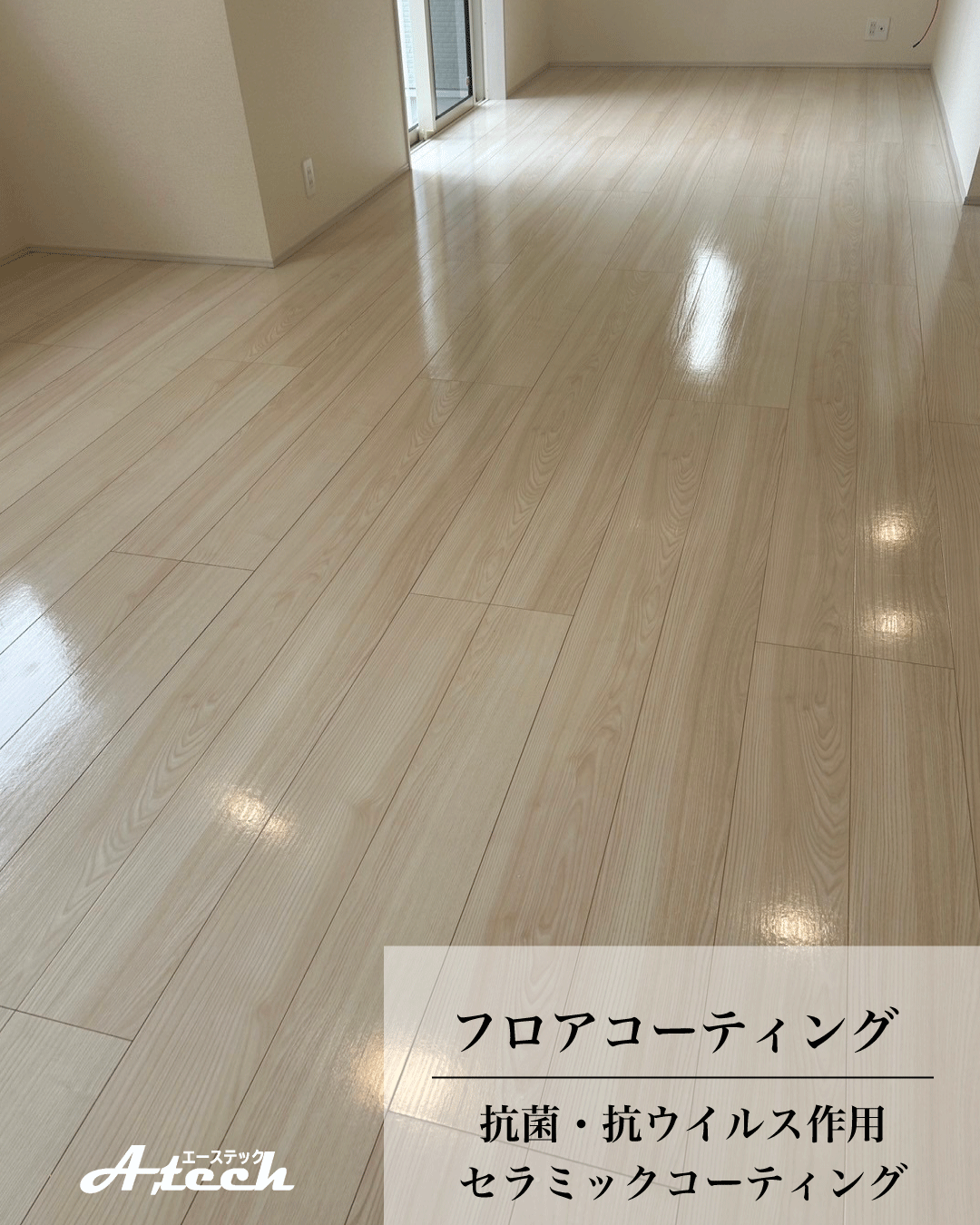 沖縄県読谷村でセラミックフロアコーティング｜新築戸建て施工事例