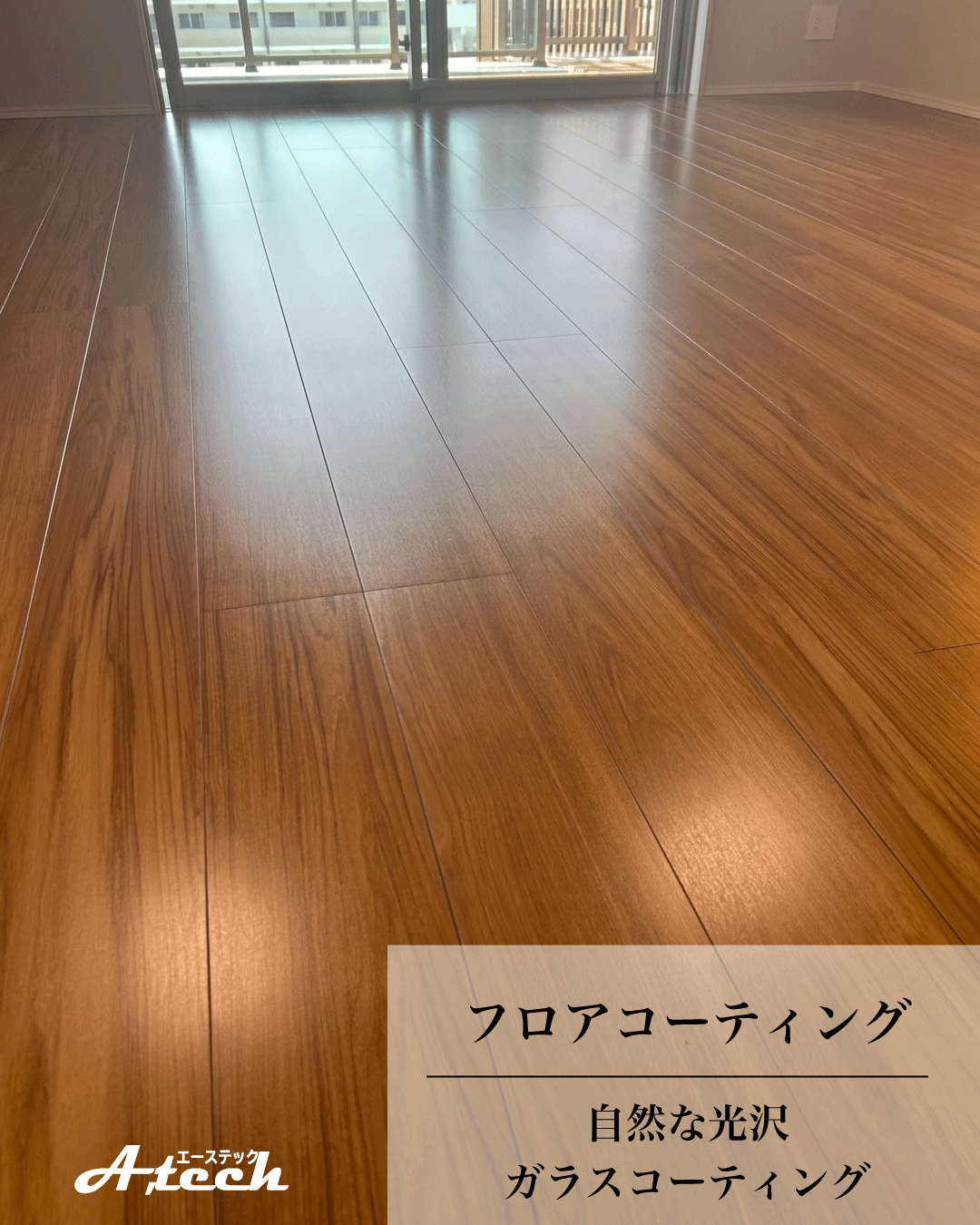 沖縄県浦添市でガラスフロアコーティング|新築マンション施工事例