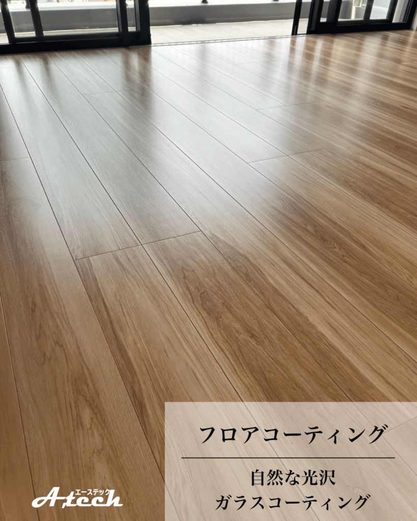 ガラスフロアコーティング施工後のフローリング（沖縄県浦添市・新築マンション）