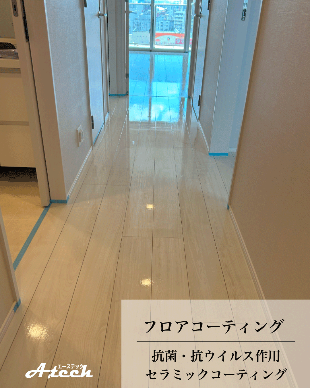 沖縄県北谷町でセラミックフロアコーティング｜新築マンション施工事例