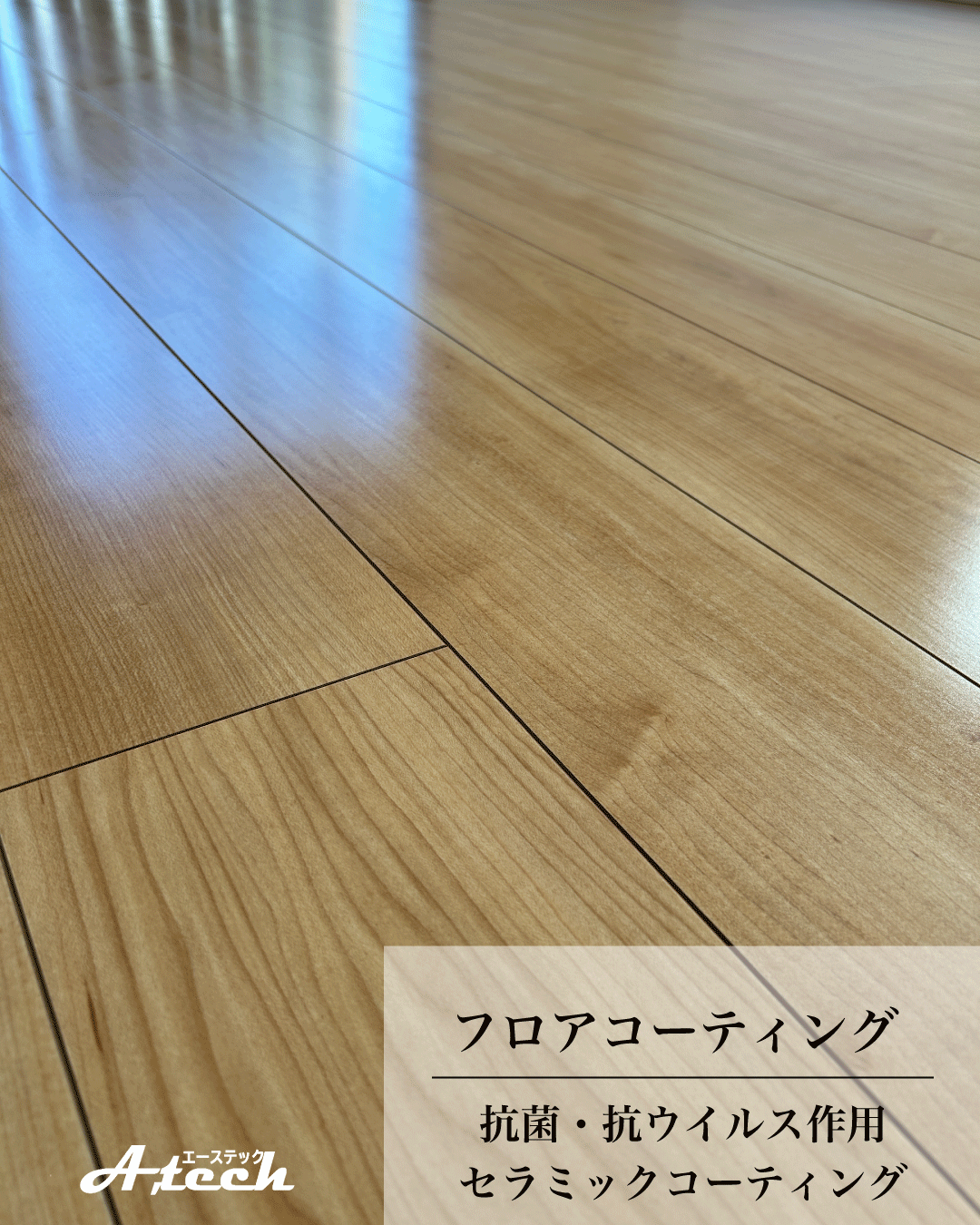 沖縄県八重瀬町でセラミックフロアコーティング｜新築戸建て施工事例