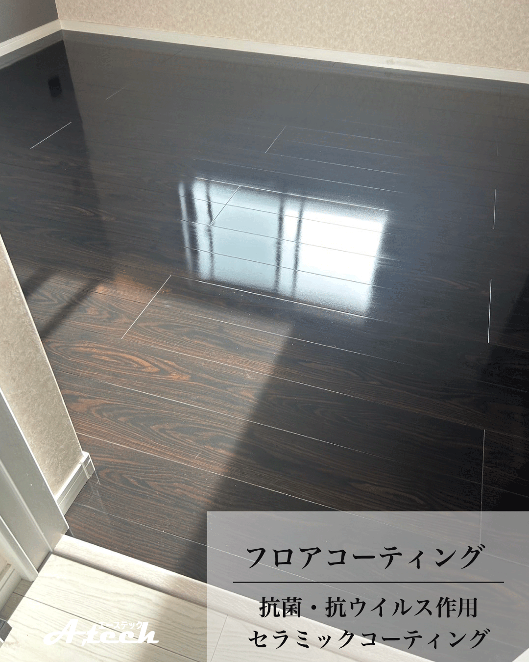 沖縄県糸満市でセラミックフロアコーティング|入居中戸建て施工事例