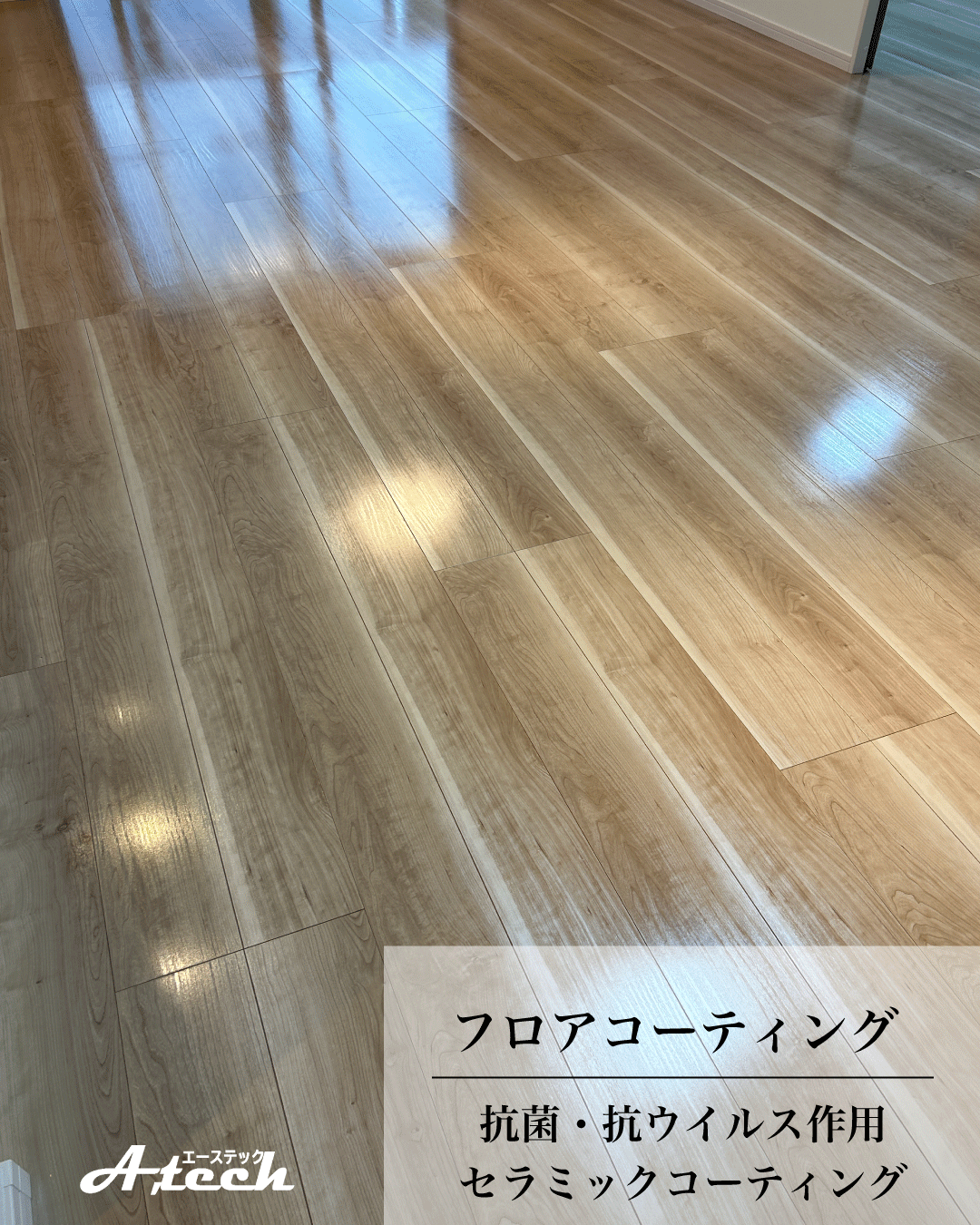 沖縄県宜野湾市でセラミックフロアコーティング｜新築マンション施工事例