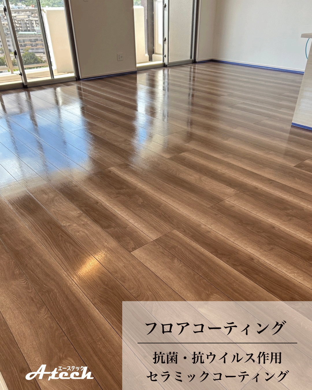沖縄県那覇市でセラミックフロアコーティング|新築マンション施工事例