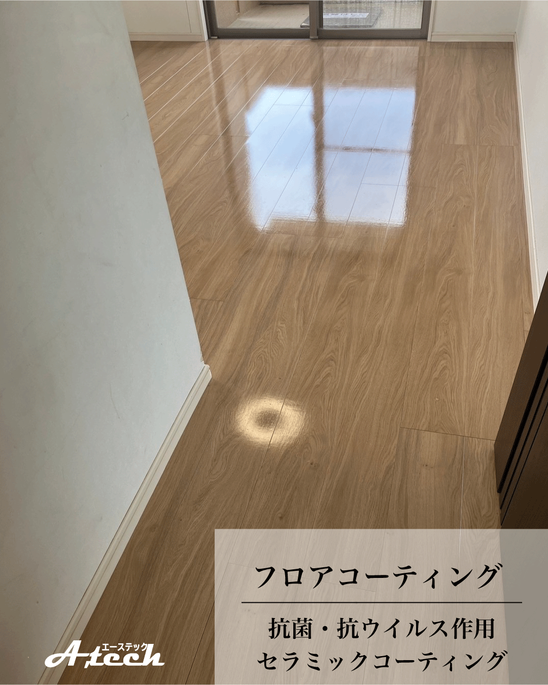 沖縄県八重瀬町でセラミックフロアコーティング｜入居中戸建て施工事例